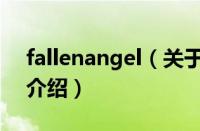 fallenangel（关于fallenangel的基本详情介绍）