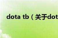 dota tb（关于dota tb的基本详情介绍）