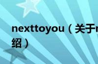 nexttoyou（关于nexttoyou的基本详情介绍）