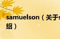 samuelson（关于samuelson的基本详情介绍）