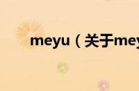 meyu（关于meyu的基本详情介绍）