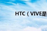 HTC（VIVE是哪个国家的品牌）