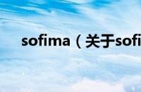 sofima（关于sofima的基本详情介绍）