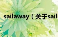 sailaway（关于sailaway的基本详情介绍）