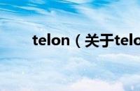 telon（关于telon的基本详情介绍）