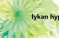 lykan hype（Lykan）