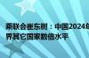 乘联会崔东树：中国2024年增量市场纯电动车车桩比领先世界其它国家数倍水平