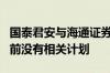 国泰君安与海通证券将要合并？海通证券：目前没有相关计划