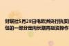 财联社5月28日电欧洲央行执委施纳贝尔表示资产购买应继续作为工具包的一部分定向长期再融资操作 TLTRO的影响较小且不太持久