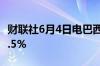 财联社6月4日电巴西第一季度GDP同比增长2.5%