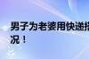 男子为老婆用快递搭出一个门 具体是什么情况！