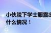 小伙脱下学士服露出军装向老师敬礼 具体是什么情况！