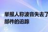 举报人称波音失去了对数百个737机型有问题部件的追踪