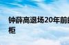 钟薛高退场20年前的老雪糕正在重新占领冰柜