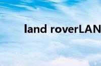 land roverLANDROVER是什么车