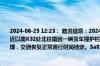 2024-06-25 12:23： 路况信息：2024年6月25日12时19分，长株高速云龙北收费站附近以南K32处北往南因一辆货车撞护栏造成交通通行缓慢，目前交警、路产正在现场处理，交通恢复正常通行时间待定。Sa85Za ​​​