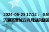 2024-06-25 17:12：  G55二广高速晋济段：受事故影响，济源至晋城方向月湖泉隧道入口处进行临时交通管制。 ​​​