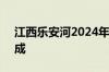 江西乐安河2024年第2号洪水今天在下游形成