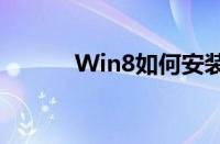 Win8如何安装简体中文语言包