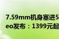 7.59mm机身塞进5000mAh！moto S50 Neo发布：1399元起