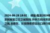 2024-06-26 19:02： 续报:截至2024年6月26日19:02因车流量大,绕城高速汉城服务区至阿房宫立交之间双向,外环方向河池寨至曲江之间,内环方向曲江服务区至长安路收费站之间,长安东、长安西收费站出口通行缓慢。 ​​​