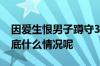 因爱生恨男子蹲守3天3夜砸晕前女友抢劫 到底什么情况呢