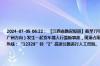 2024-07-05 06:22： 【江西省路况报道】截至7月5日6:00，大广高速南龙段，K3133公里处（社官坝隧道内，往广州方向）发生一起货车撞人行盖板事故，现场占用行车道，双车道缓慢通行。更多实时资讯，可直接拨打24小时热线：“12328”转“2”高速公路进行人工咨询。 ​​​