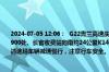 2024-07-05 12:06：  G22青兰高速庆阳往平凉方向，长官收费站向南约6公里K1439+900处、长官收费站向南约24公里K1457处进行养护施工，期间道路半幅单车道通行。请途经车辆减速慢行，注意行车安全。预计2024年7月5日15时结束。 ​​​