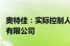 奥特佳：实际控制人变更为长江产业投资集团有限公司