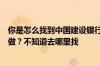 你是怎么找到中国建设银行信用卡账单的？别人为什么这么做？不知道去哪里找