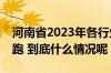 河南省2023年各行业平均工资出炉金融业领跑 到底什么情况呢