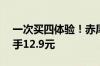 一次买四体验！赤尾避孕套组合套装24只到手12.9元