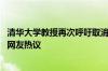 清华大学教授再次呼吁取消禁摩：两轮车承载着我们的灵魂 网友热议