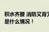 积水齐腰 消防又背又抬转移40多名老人 具体是什么情况！