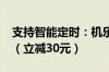 支持智能定时：机乐堂驱蚊液套装9.9元包邮（立减30元）