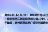 2024-07-12 21:53： 2024年7月12日21时37分，G2京沪高速泰州、无锡段由于降雨，广陵枢纽至江阴北限速80公里/小时。2024年7月12日21时27分，G2京沪高速泰州段由于降雨，泰州医药城至广陵枢纽限速80公里/小时。 ​​​