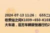 2024-07-13 11:26：  G55二广高速长晋段：因长治方向晋城与南义城收费站之间K1039+650-K1038+000路面预防性养护工程施工，占用大车道，后方车辆缓慢通行约2公里。 ​​​