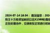 2024-07-14 16:34： 路况信息：2024年7月14日16时30分，京港澳高速潭耒（潭衡）段王十万收费站附近以北K1569处南往北因两起追尾事故造成交通通行缓慢，目前事故正在处理当中，交通恢复正常通行时间待定。Sa85Za ​​​