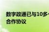 数字政通已与10多个城市签订低空经济战略合作协议