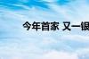 今年首家 又一银行拟从新三板摘牌