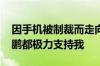 因手机被制裁而走向造车 雷军：李斌、何小鹏都极力支持我