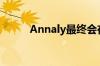 Annaly最终会在今年获得升级吗