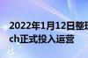 2022年1月12日整理发布：博泽 Brose Sitech正式投入运营