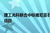 理工光科联合中标肯尼亚石油管道局石油管道光纤预警监测项目