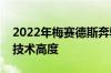 2022年梅赛德斯奔驰EQS内饰旨在达到新的技术高度