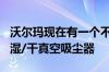 沃尔玛现在有一个不到 10 美元的便携式汽车湿/干真空吸尘器