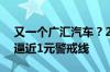 又一个广汇汽车？226亿煤电巨头跌停 股价逼近1元警戒线