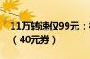 11万转速仅99元：行甲高速吹风机官方发车（40元券）