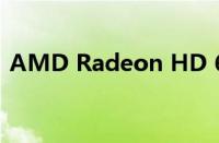 AMD Radeon HD 6370M能玩魔兽世界吗