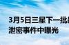 3月5日三星下一批最畅销的智能手机在新的泄密事件中曝光